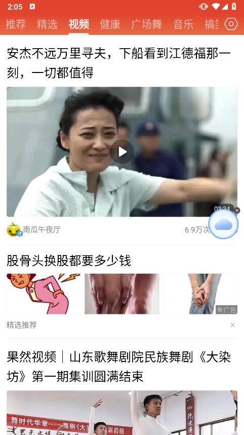 今日快闻app截图2