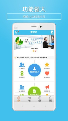 微名片最新版 v5.93