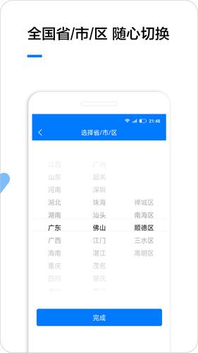 企业名录app2