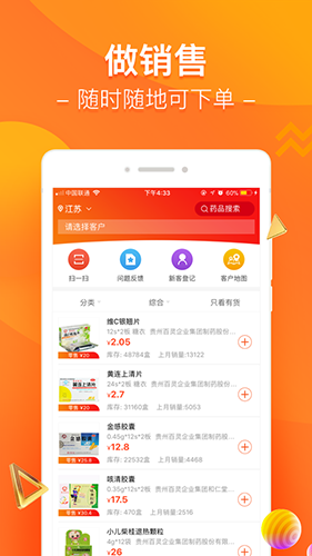 智药通app v6.82.1