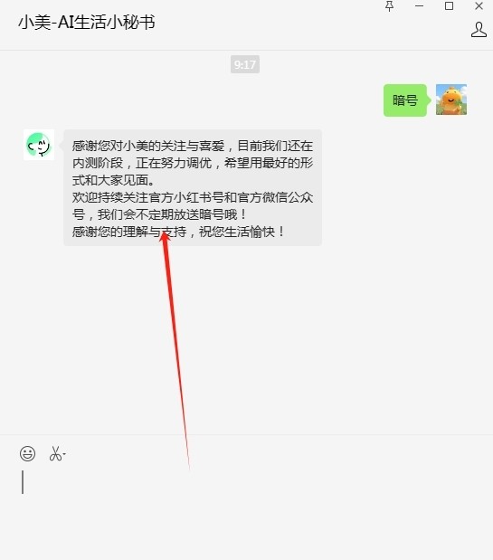 小美AI