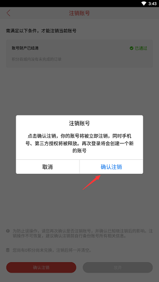 中国新闻网注销账号图片5