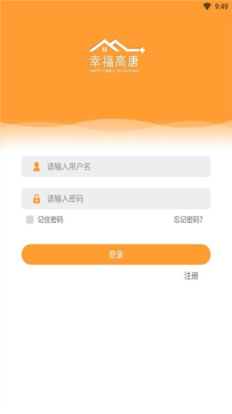 幸福高唐app图片2