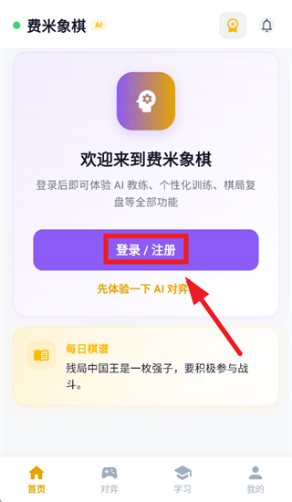 费米智连app