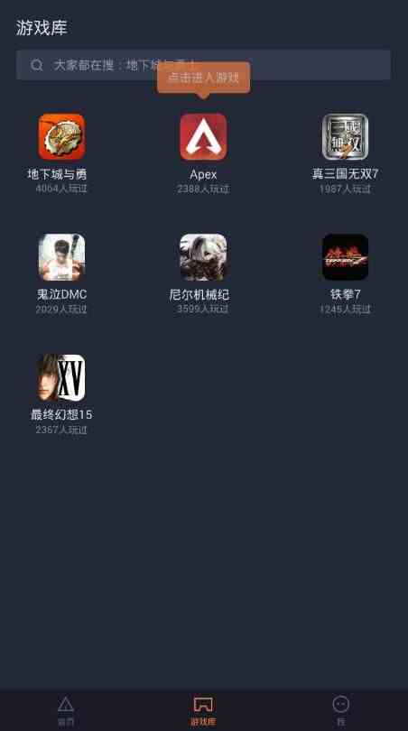 菜鸡游戏云游戏app官方手机版ios下载图片1