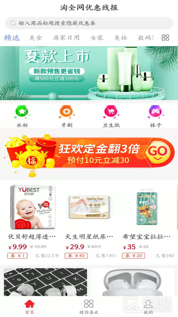 淘线报 v1.3.3