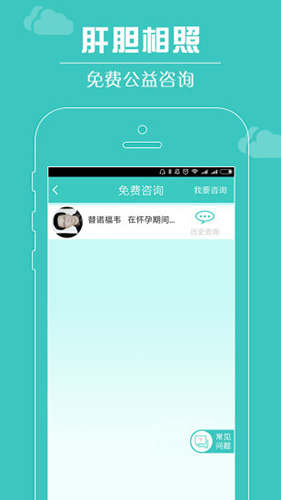 肝胆相照app v4.0.0