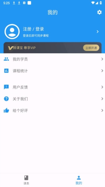 排课宝2