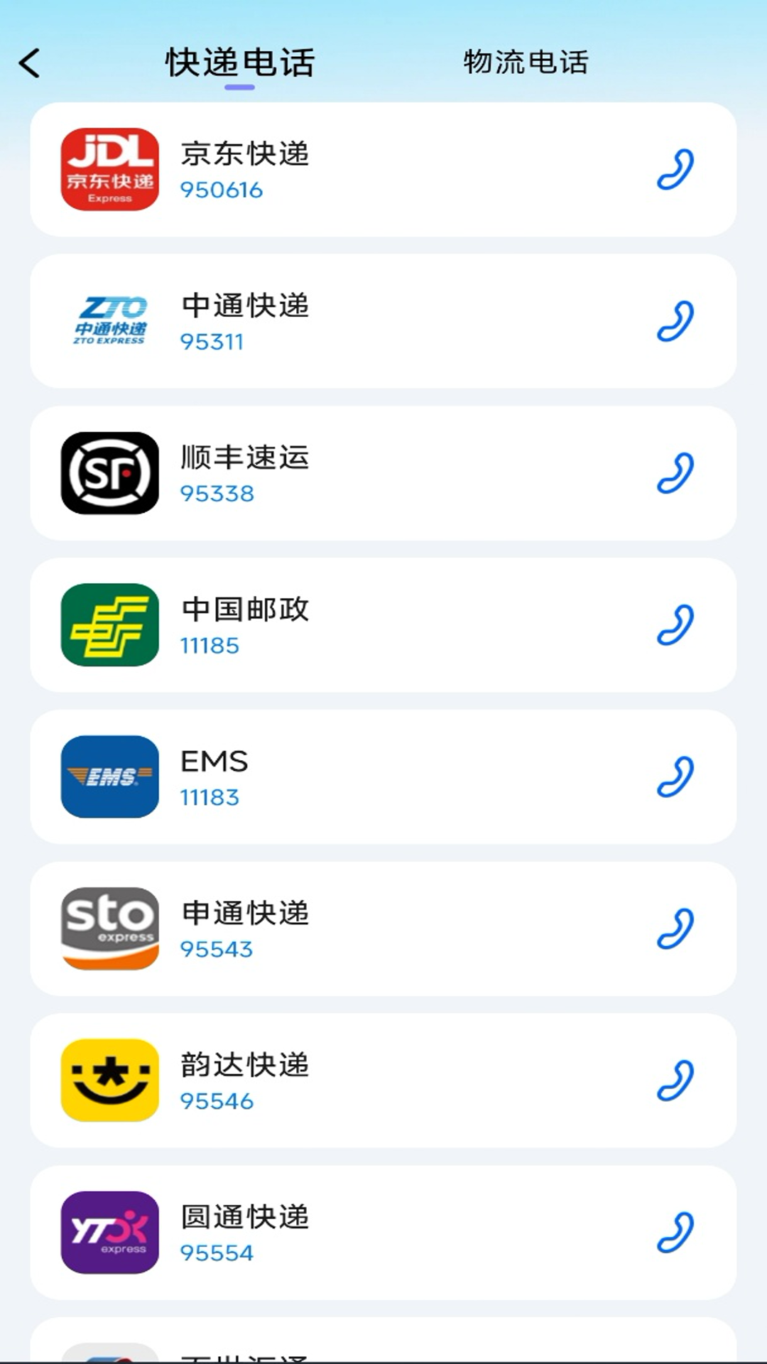 全国快递查物流软件 v1.0.0