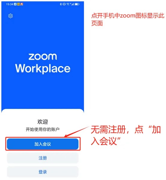 zoom视频会议