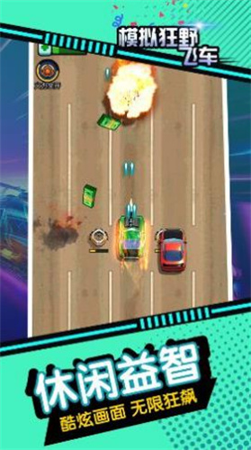 模拟狂野飞车 v1.0.7手游下载