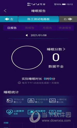 健康监测