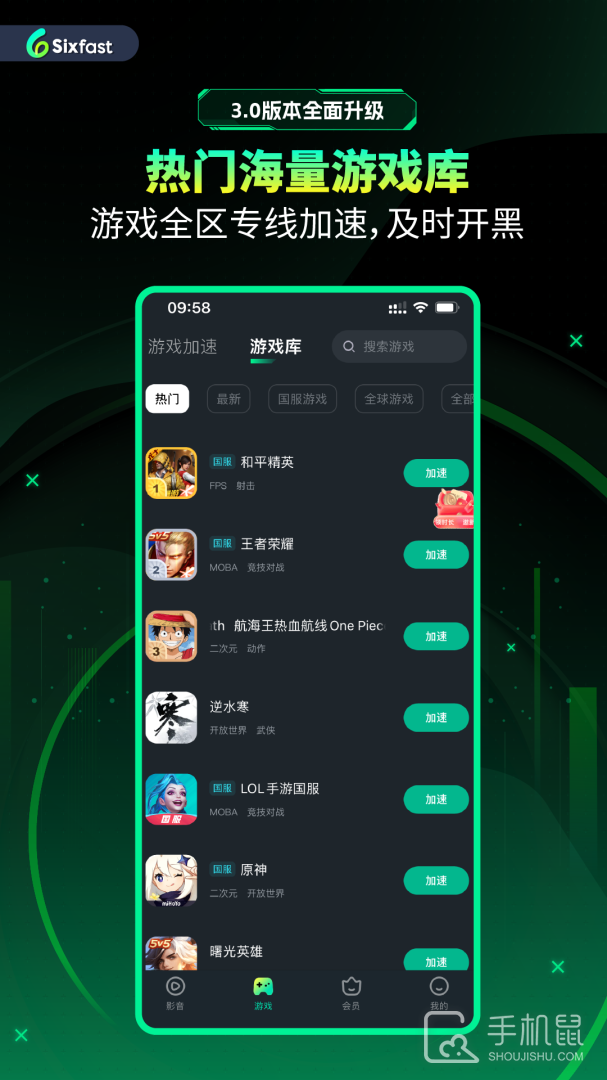 六毫秒加速器 v3.3.0