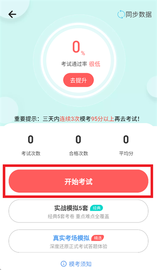 远方学车极速版app