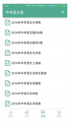中考語文通app
