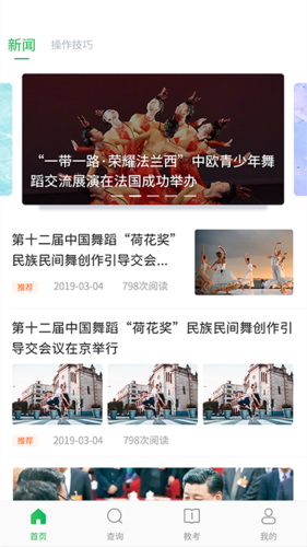 舞蹈宝典安卓版 v1.3.4