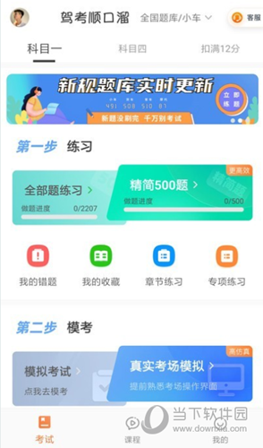 驾考顺口溜APP