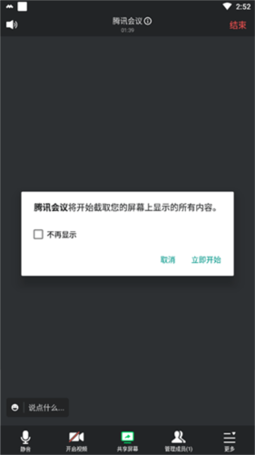 腾讯会议14