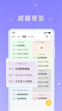 好用便签正版