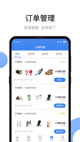 小商品城卖家版app v2.8.4