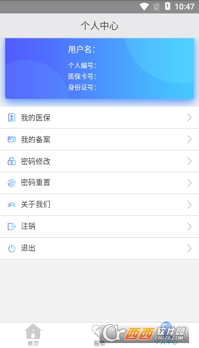新疆醫保服務平臺app官方2024 V1.0.35最新版截圖1