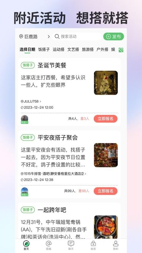 搭子社交APP截图2
