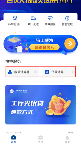 碳盈协同app使用教程4