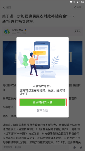 云上智农