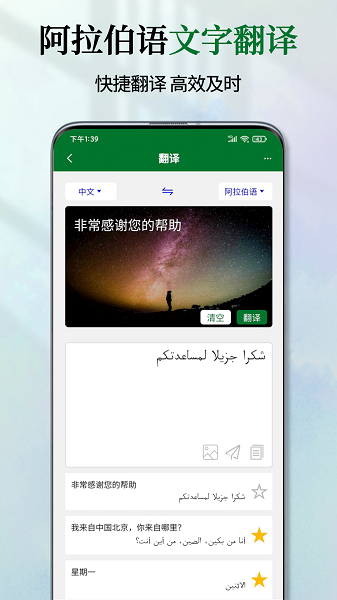 阿拉伯语翻译通app 1.3.4