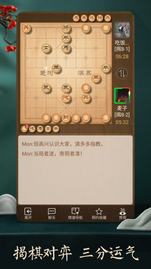 天天象棋 2