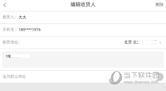 对地址进行修改