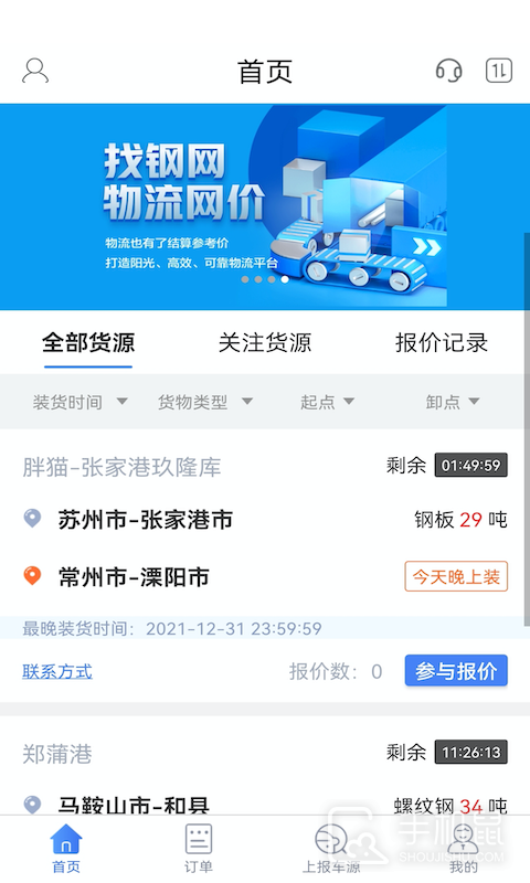 胖猫司机版 v2.19.2