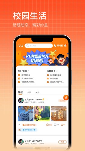 PU口袋校园app v7.1.27