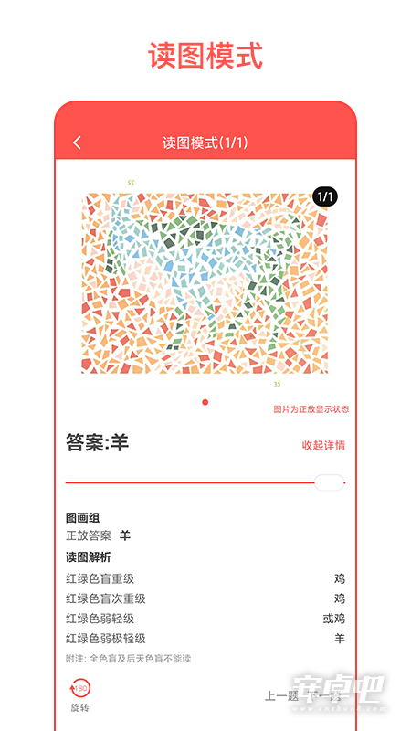 色盲自测截图2