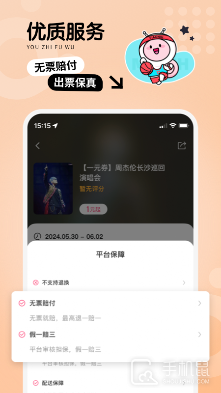 票牛 v9.8.2