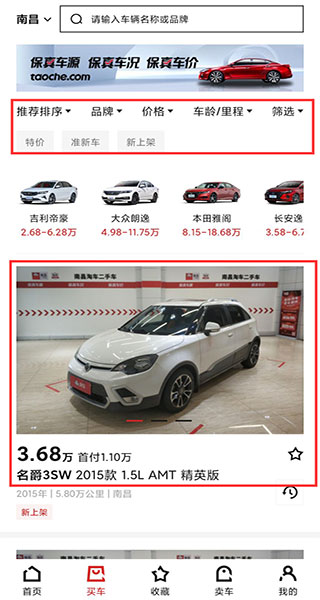 淘车车教程图片3