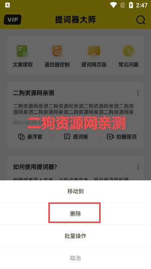 提词器大师免费版