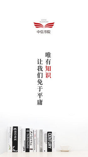 中信书院app v9.4.2