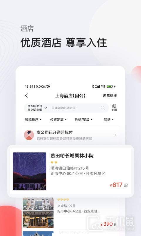 恒顺旅行 v8.2.2