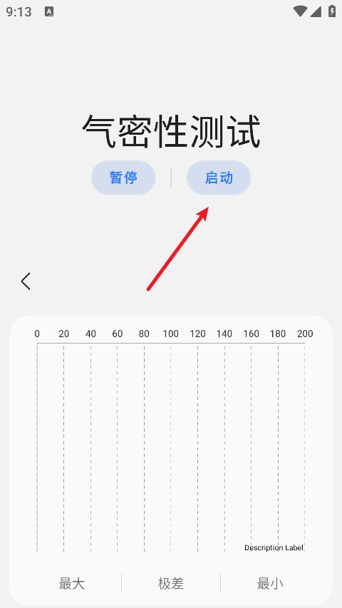 sam helper气密性检测