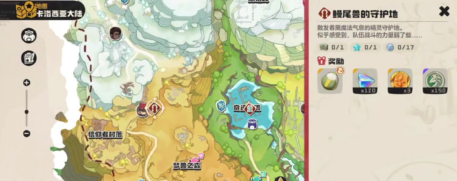 洛克王国世界鳗尾兽的守护地具体位置