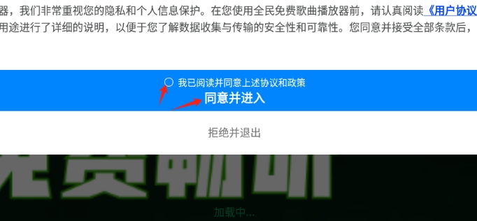 全民免费歌曲播放器