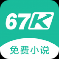 67k小说app下载安装