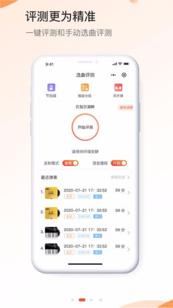 爱弹奏智能陪练3
