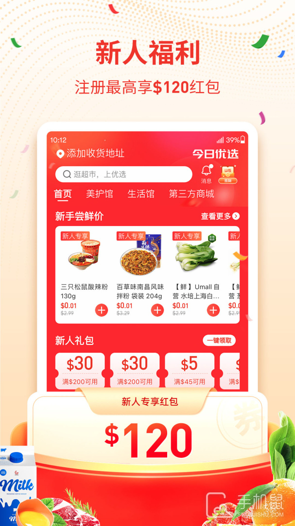 Umall今日优选 v1.43.0