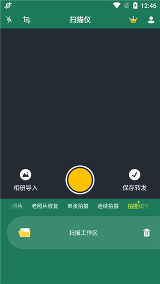 极速扫描官app