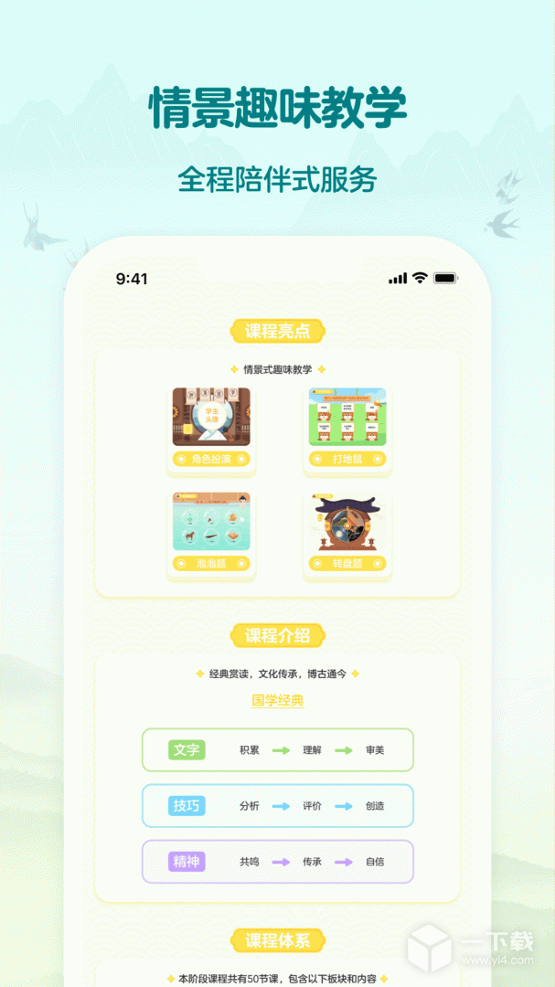 伴鱼国学 v8.3.0510最新版下载