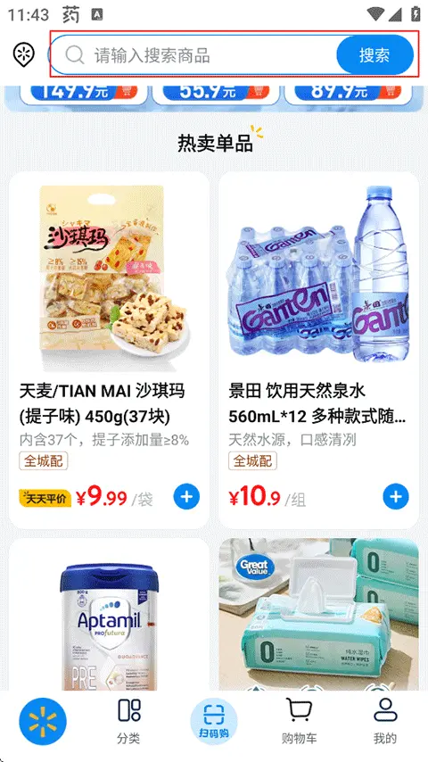 沃尔玛网上购物商城