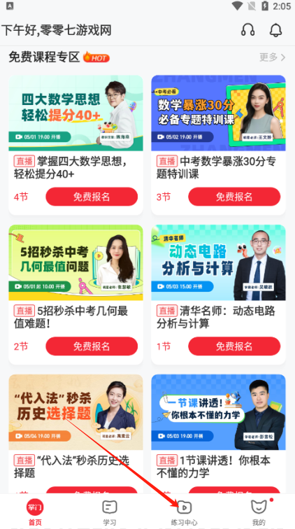 掌门1对1app官方下载