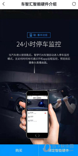 车智汇